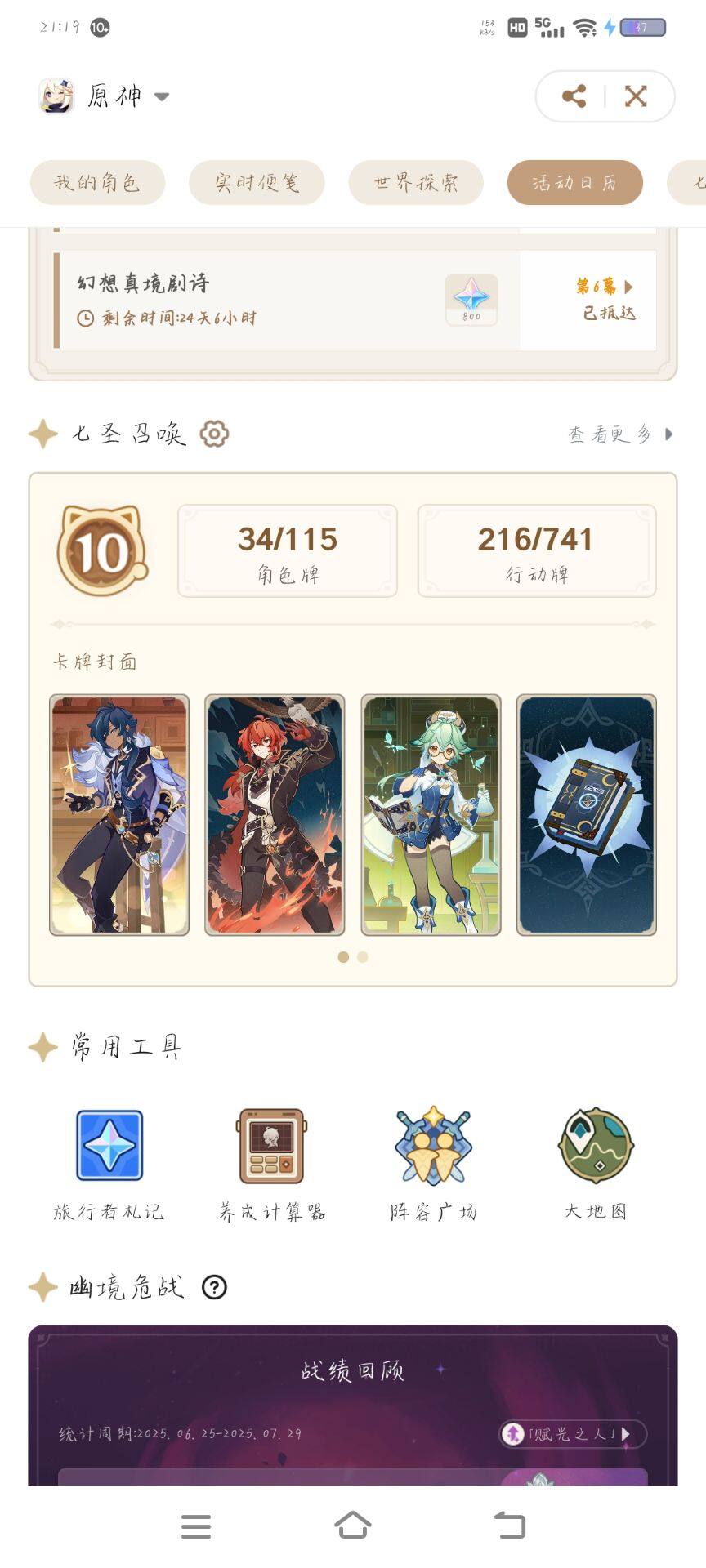 YSEY34868原神账号详情图3 YSEY34868原神账号详情图3