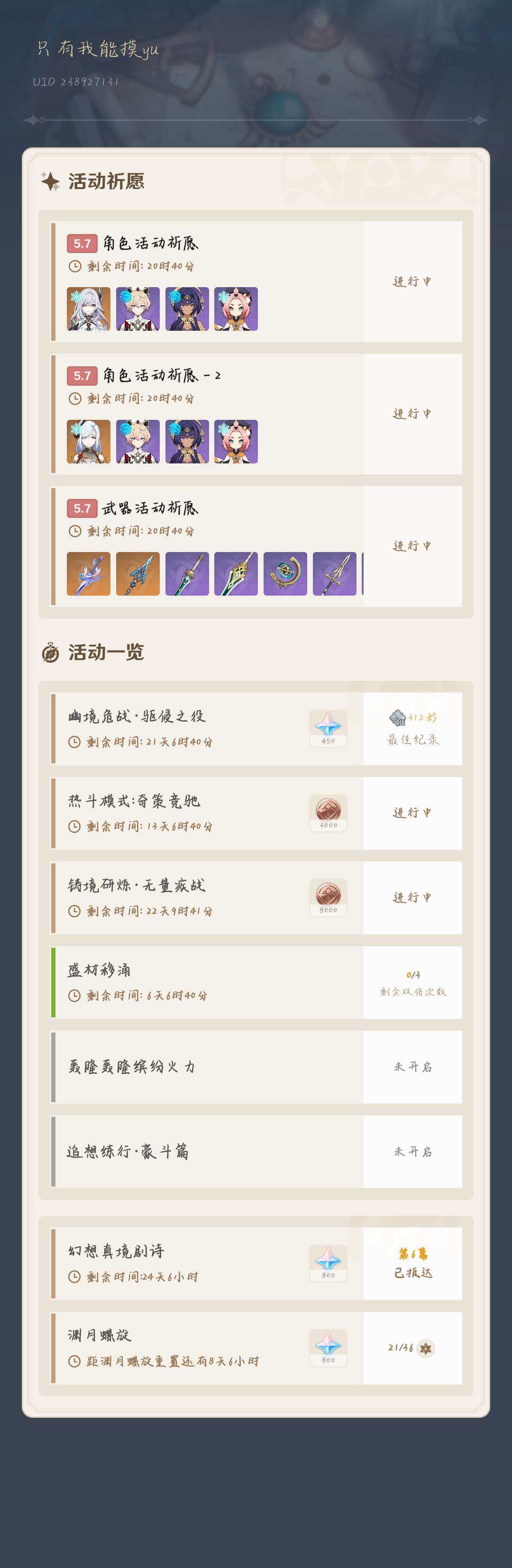 YSEY34868原神账号详情图5 YSEY34868原神账号详情图5