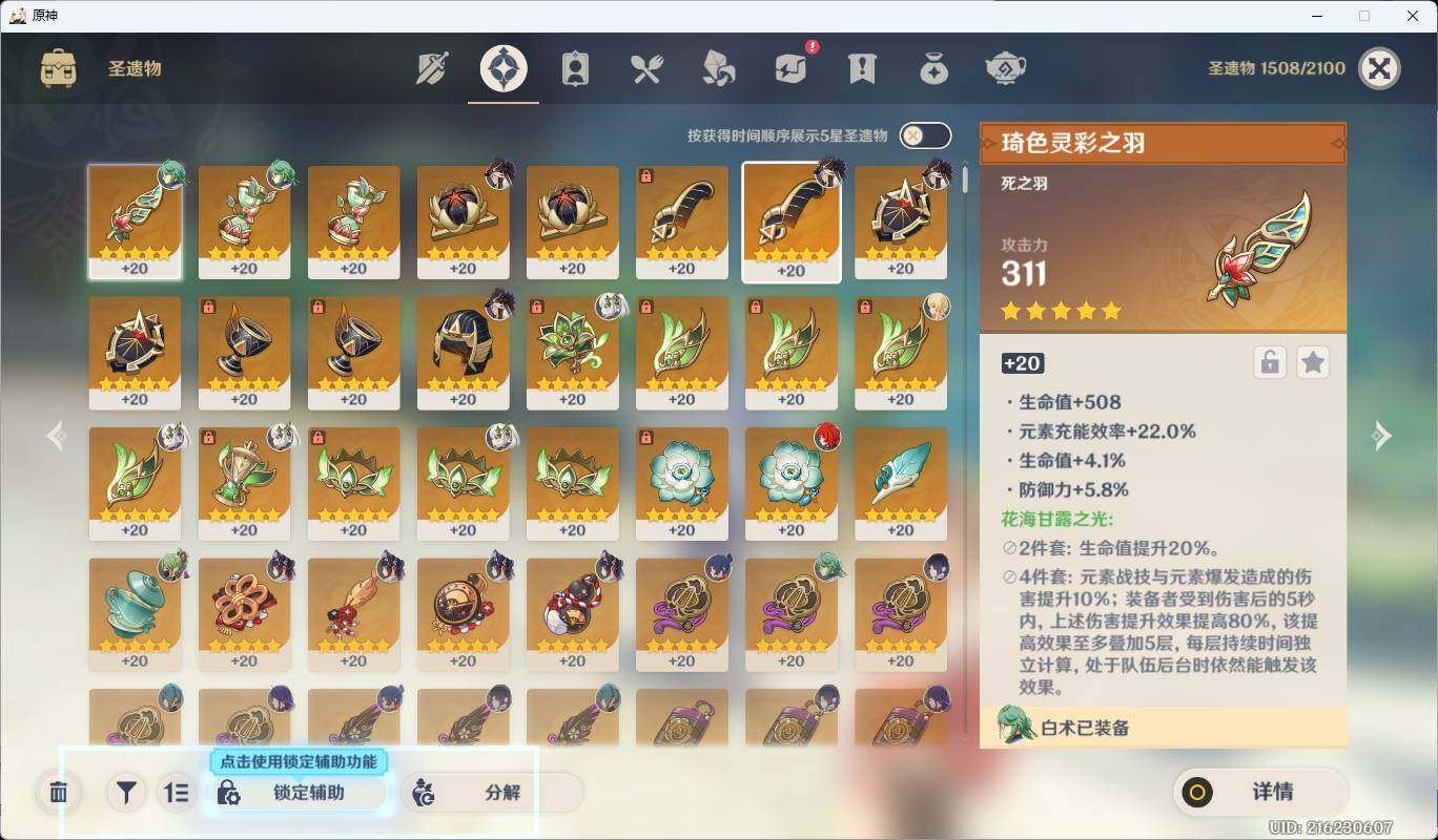 YSEY34852原神账号详情图9 YSEY34852原神账号详情图9