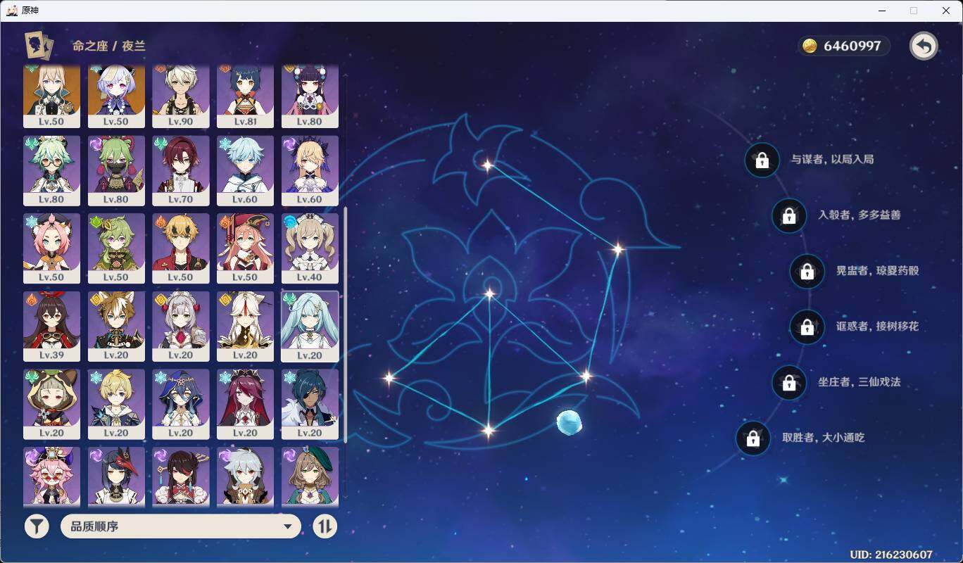 YSEY34852原神账号详情图11 YSEY34852原神账号详情图11