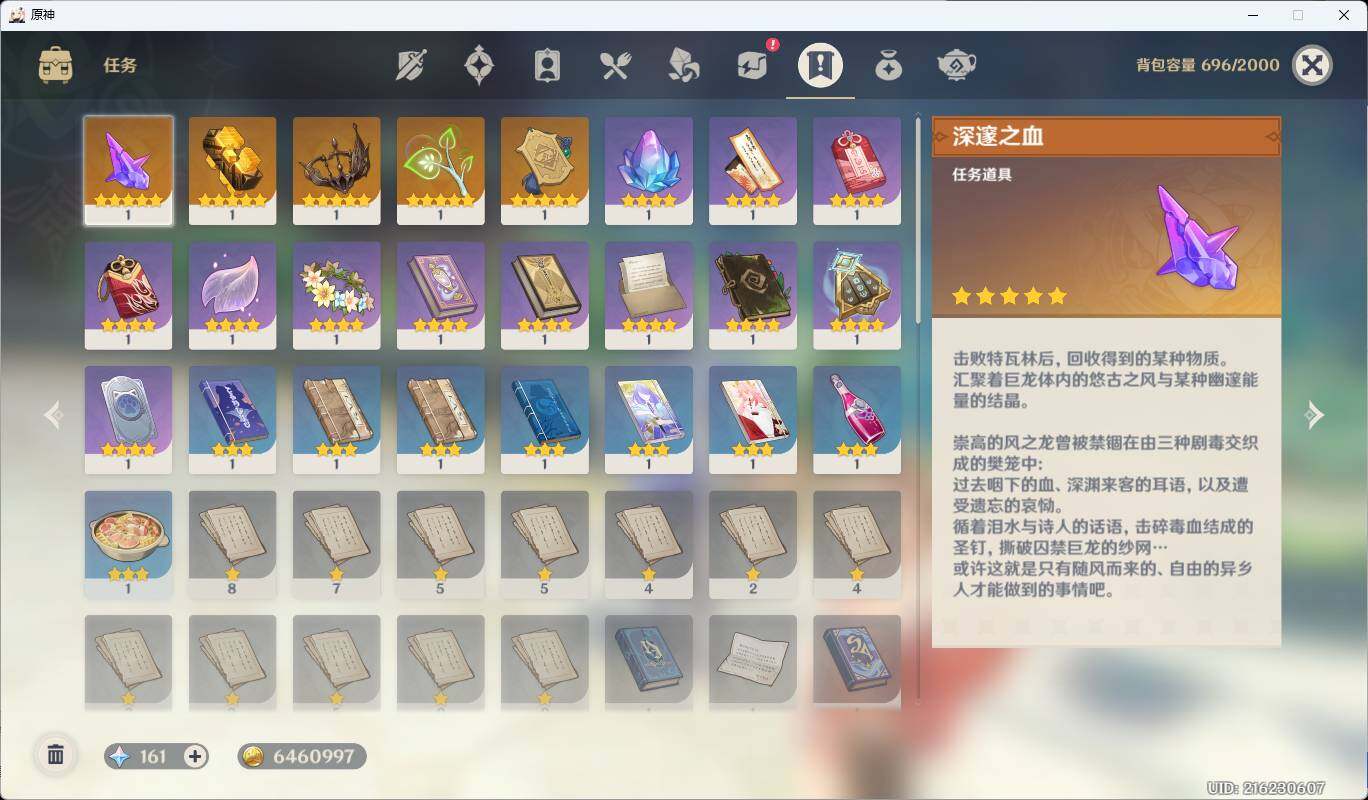 YSEY34852原神账号详情图12 YSEY34852原神账号详情图12