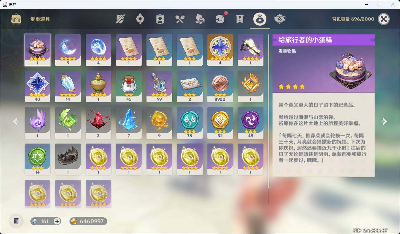 YSEY34852原神账号详情图13 YSEY34852原神账号详情图13
