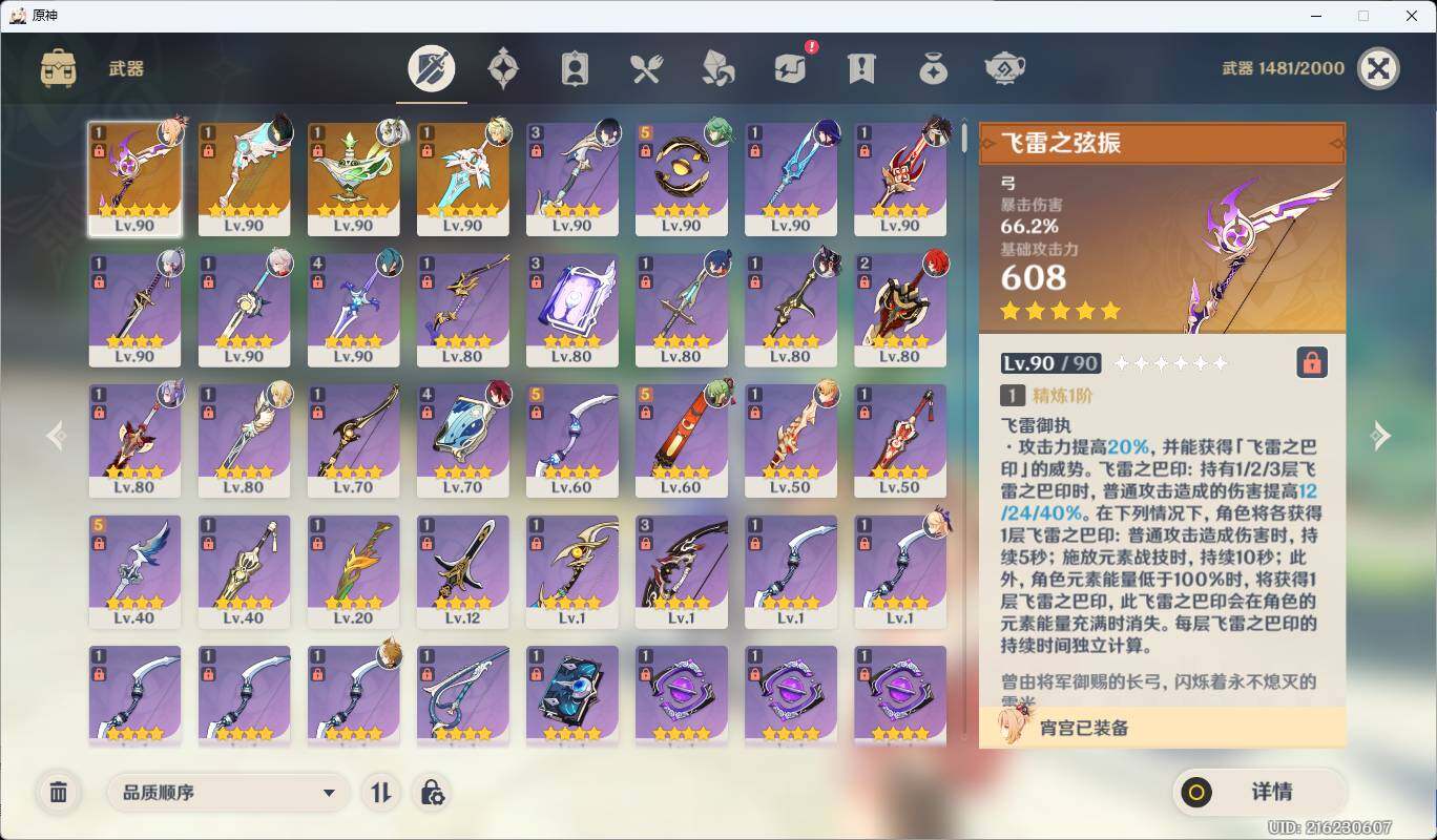 YSEY34852原神账号详情图16 YSEY34852原神账号详情图16