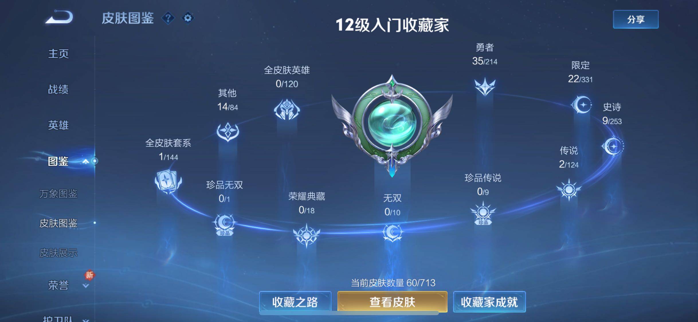 WZJZ3195279王者荣耀账号详情图5 WZJZ3195279王者荣耀账号详情图5