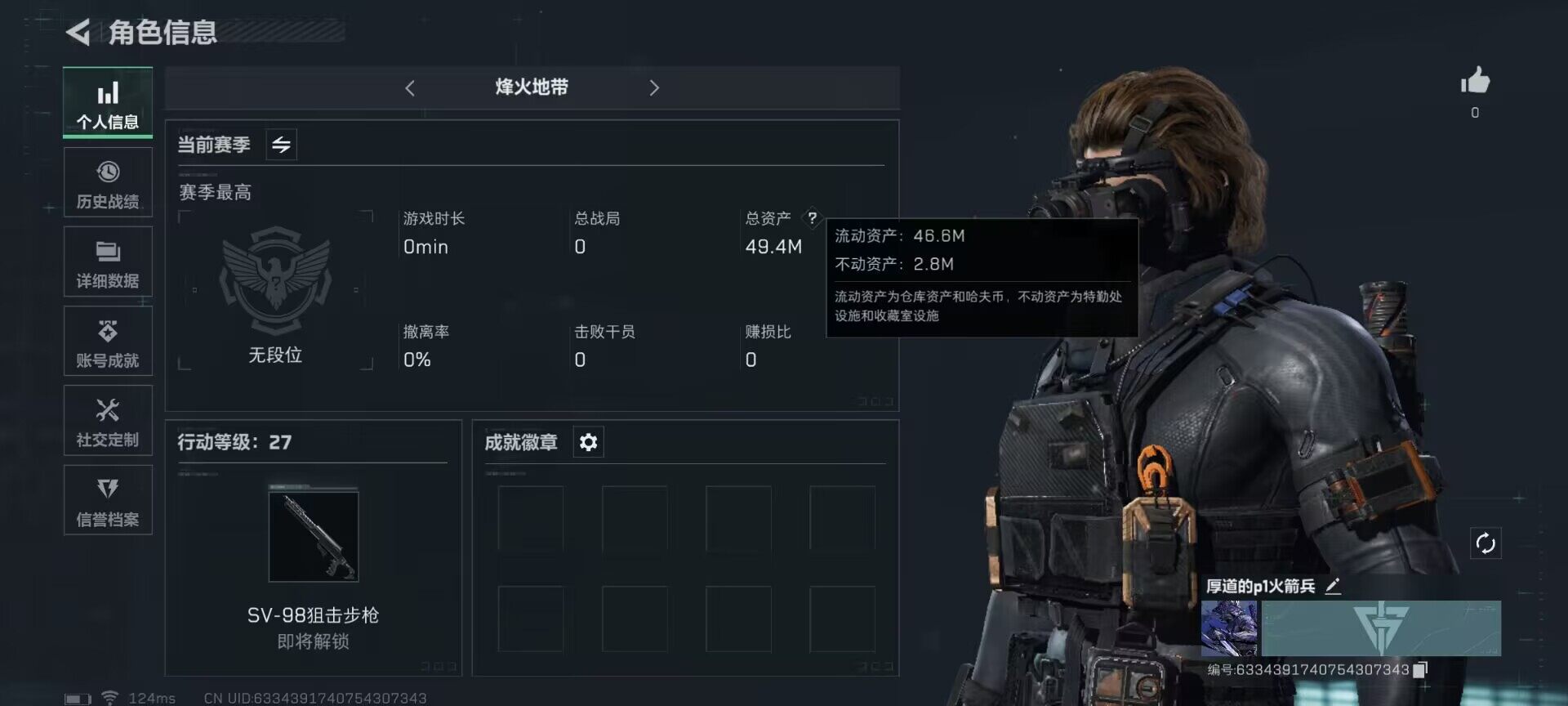 三角洲行动账号QQ【SJZG82】总资产(M)：49.4M/哈夫币(K)：23K/哈夫币(K)：23K/烽火地带等级：27_段位：无段位/近战-黑鹰/AKM突击步枪-林中猎手/SG552突击步枪-深海恐惧/M1014