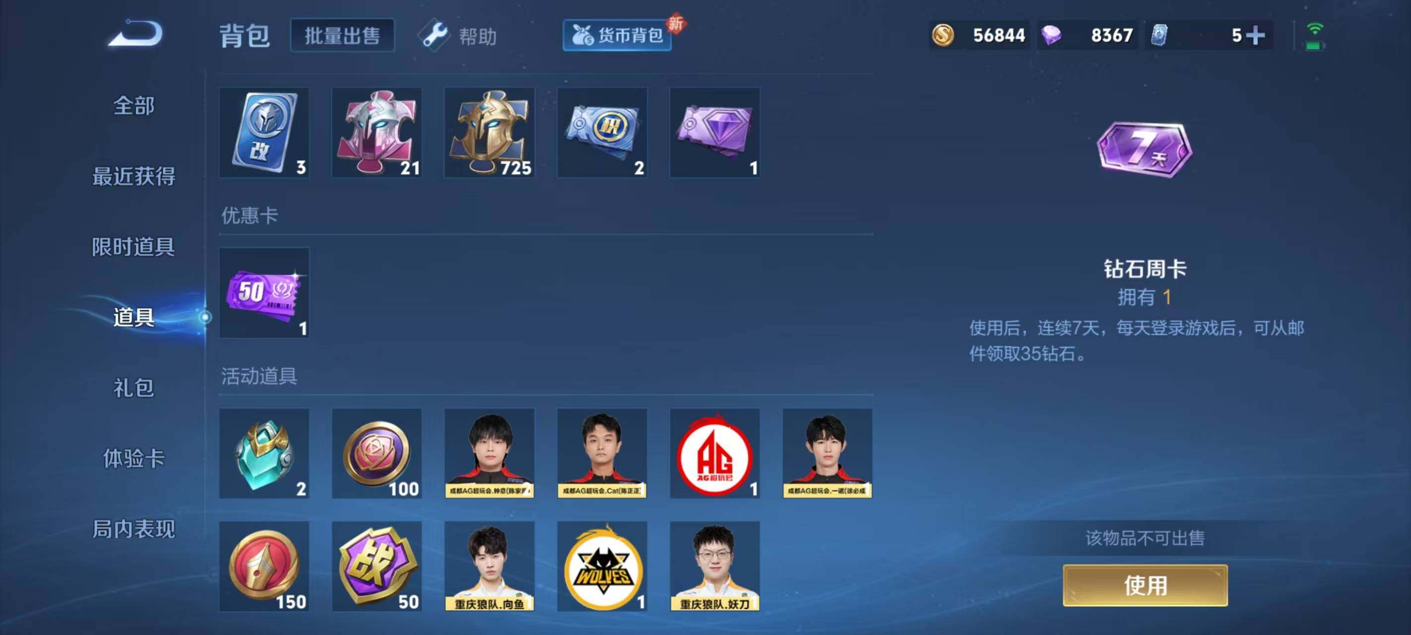 WZ033192561王者荣耀账号详情图12 WZ033192561王者荣耀账号详情图12