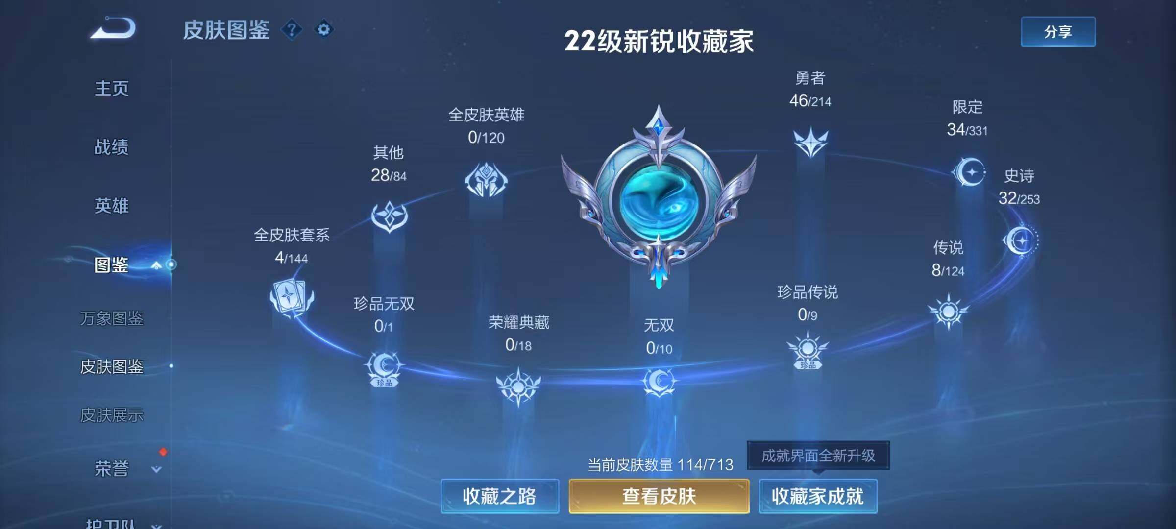 WZEY3192217王者荣耀账号详情图4 WZEY3192217王者荣耀账号详情图4