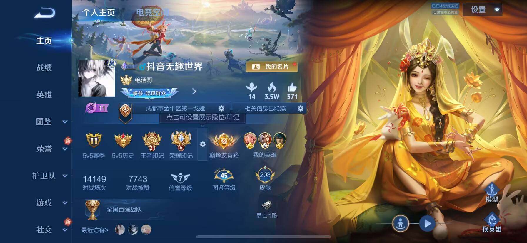 WZ033192591王者荣耀账号详情图6 WZ033192591王者荣耀账号详情图6