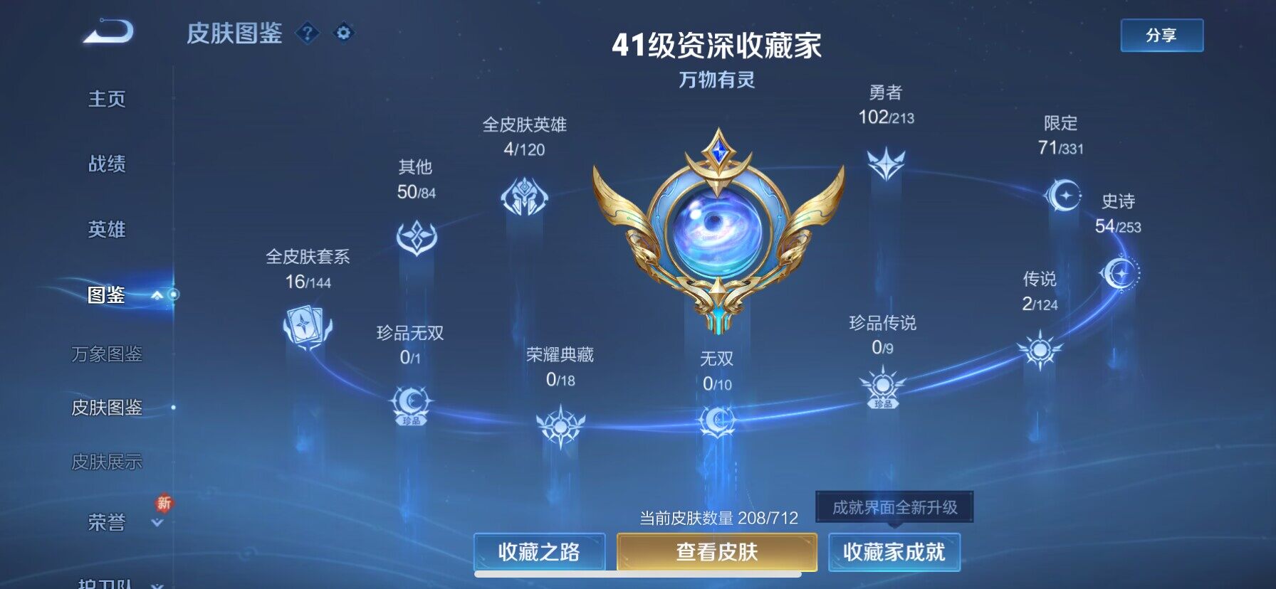 WZ033192591王者荣耀账号详情图9 WZ033192591王者荣耀账号详情图9