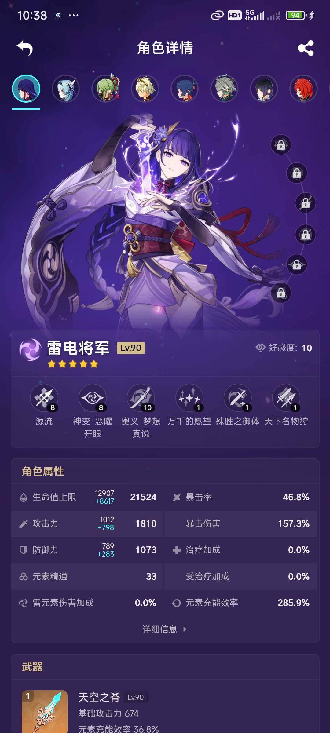 YSEY34865原神账号详情图8 YSEY34865原神账号详情图8