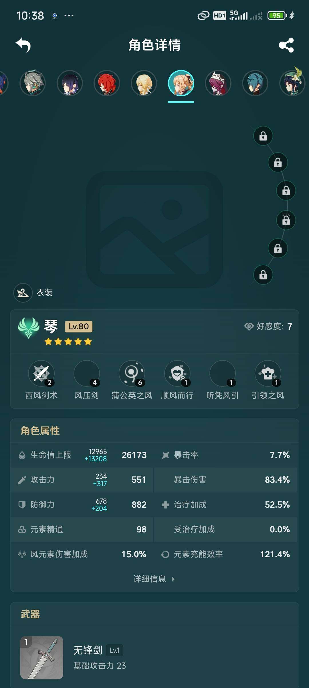 YSEY34865原神账号详情图17 YSEY34865原神账号详情图17