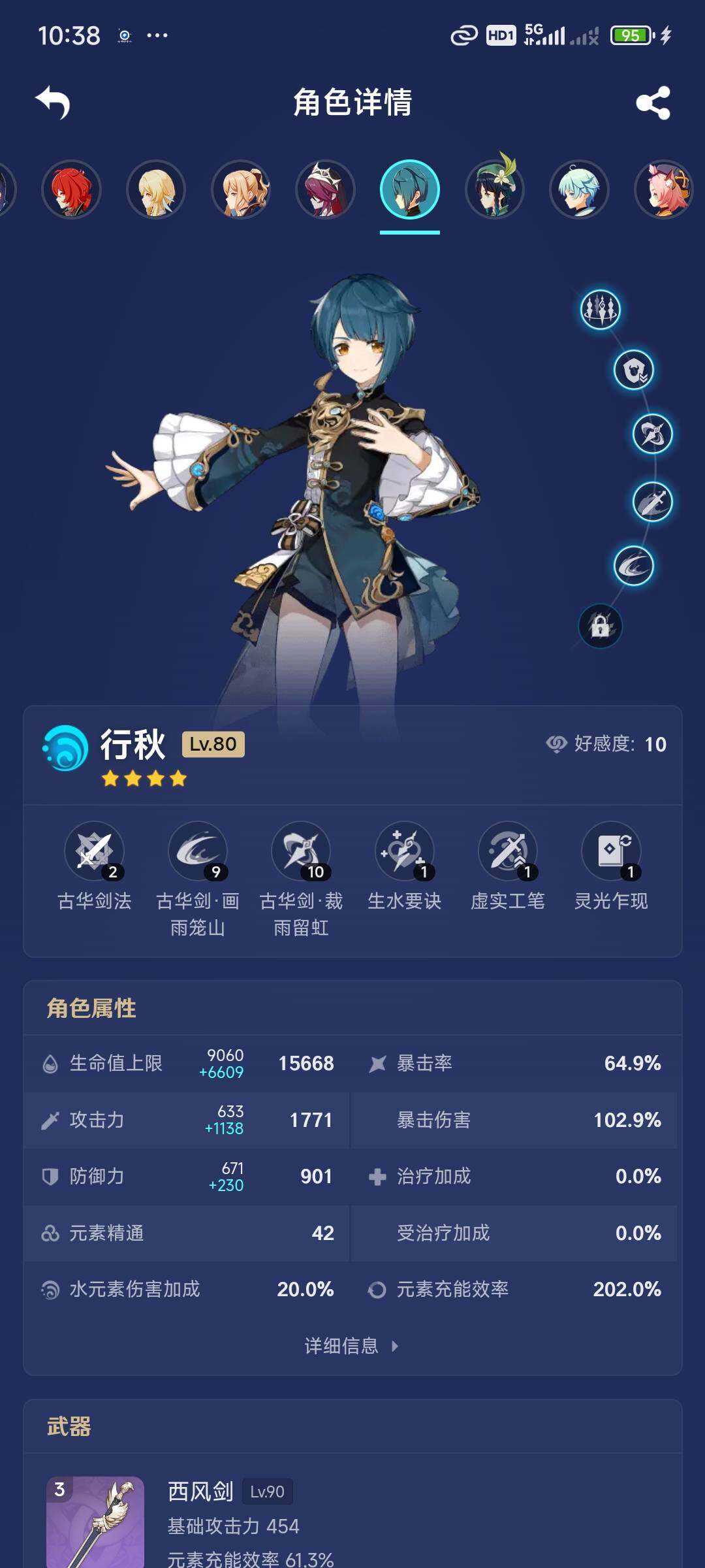 YSEY34865原神账号详情图18 YSEY34865原神账号详情图18