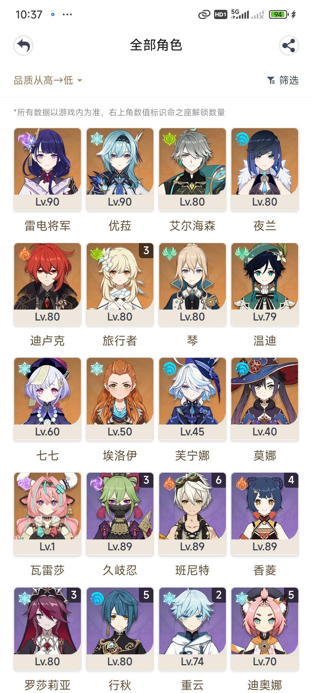 YSEY34865原神账号详情图4 YSEY34865原神账号详情图4