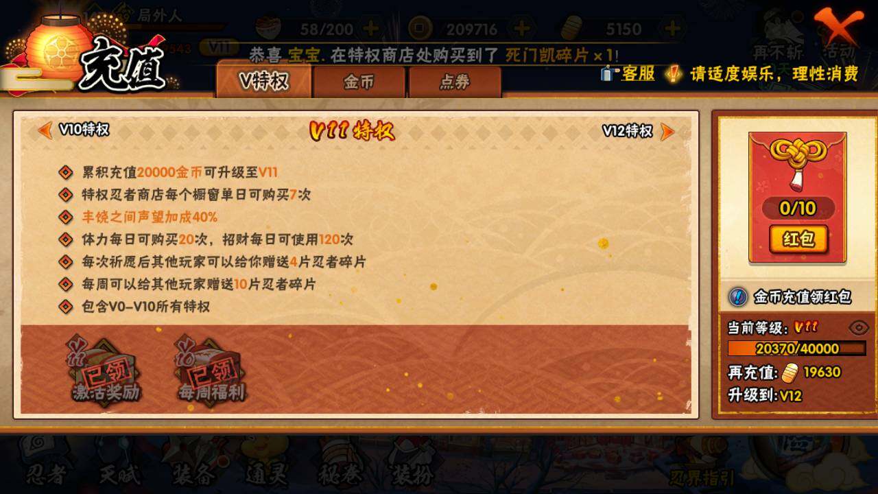HYEY313039火影忍者账号详情图9 HYEY313039火影忍者账号详情图9
