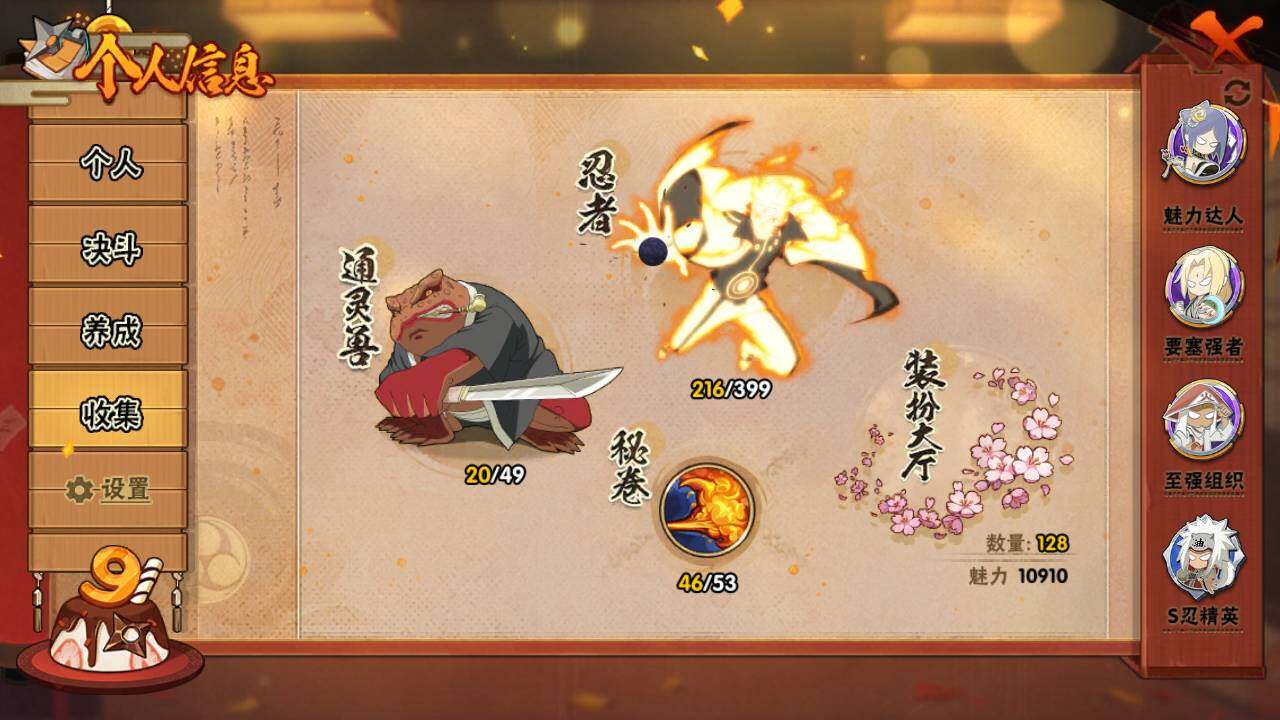 HYEY313039火影忍者账号详情图5 HYEY313039火影忍者账号详情图5