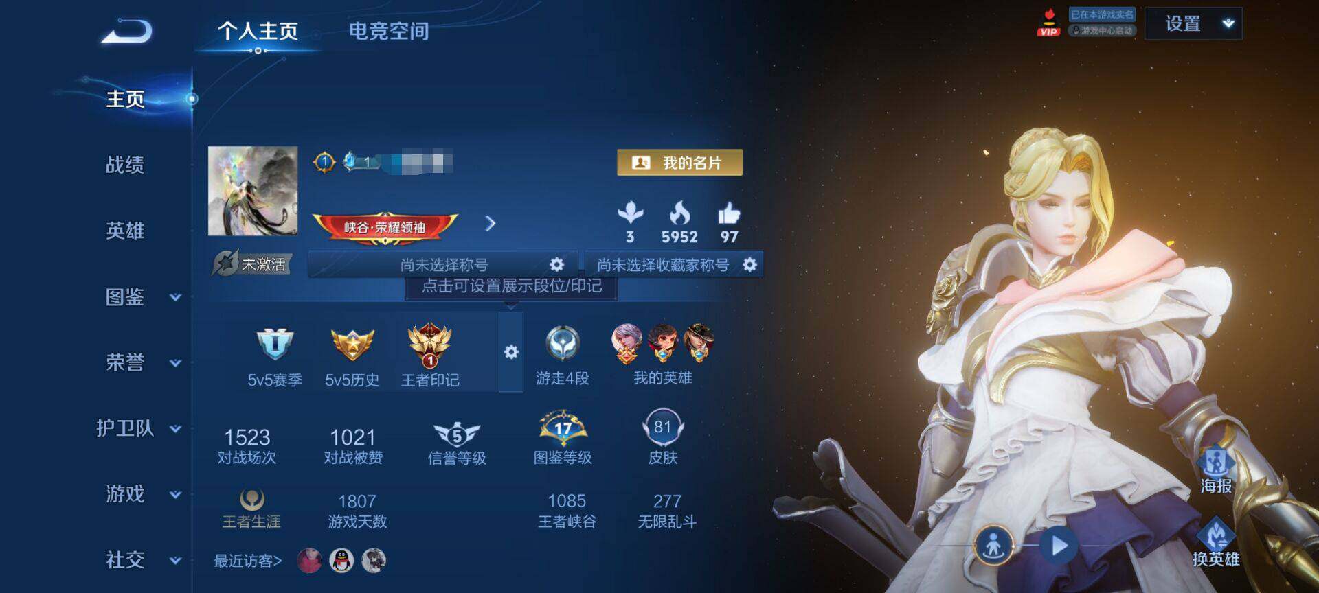 WZEY3192234王者荣耀账号详情图10