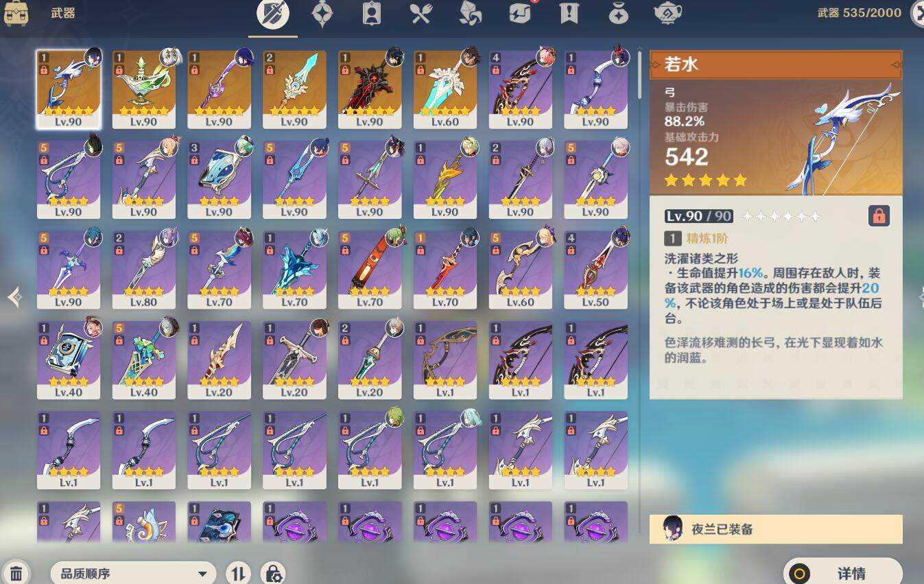 YSEY34892原神账号详情图4 YSEY34892原神账号详情图4