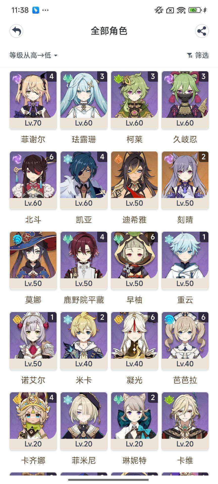 YSEY34892原神账号详情图7 YSEY34892原神账号详情图7