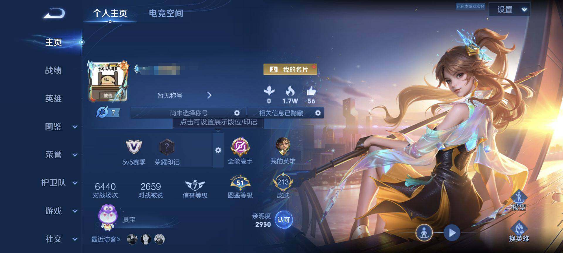 WZEY3192650王者荣耀账号详情图6 WZEY3192650王者荣耀账号详情图6