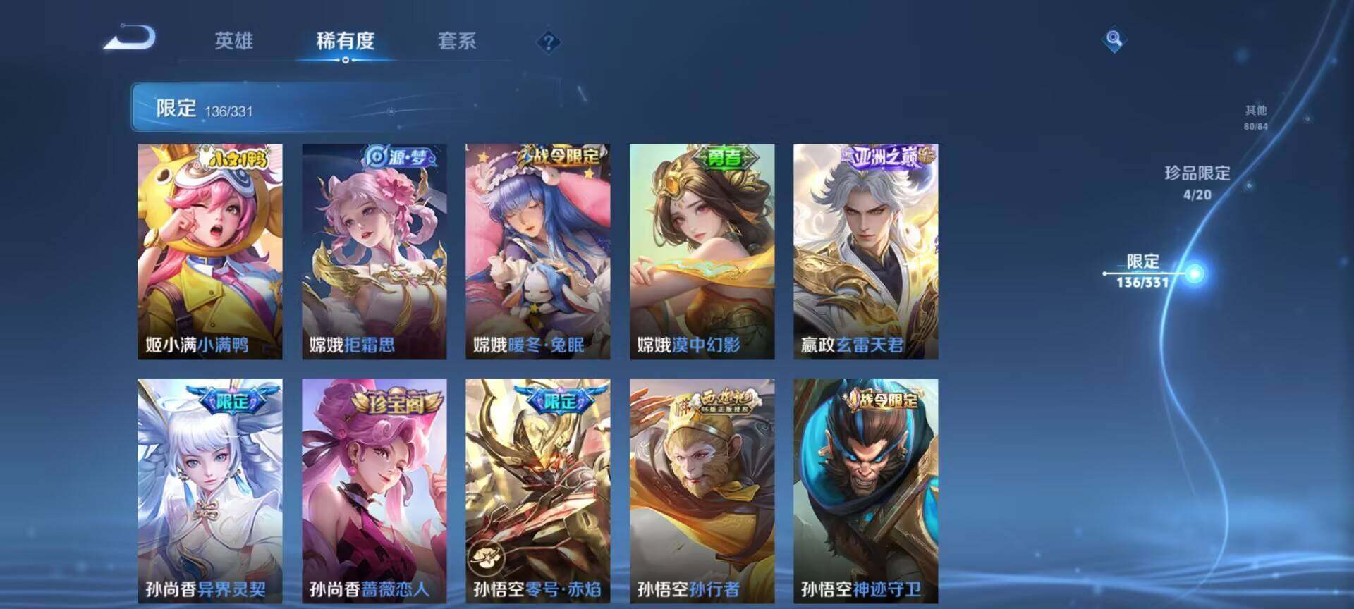 WZEY3192281王者荣耀账号详情图23 WZEY3192281王者荣耀账号详情图23