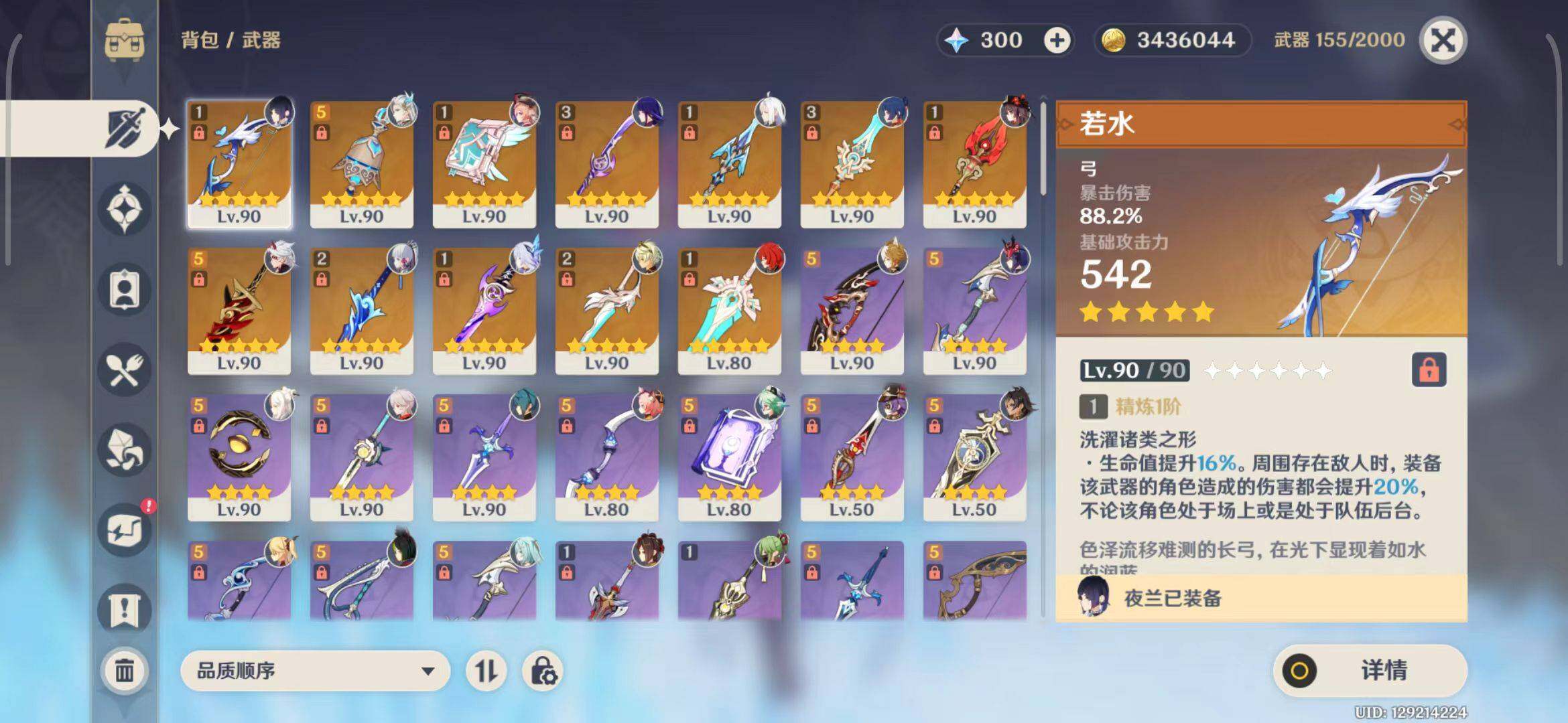YSEY34853原神账号详情图7 YSEY34853原神账号详情图7