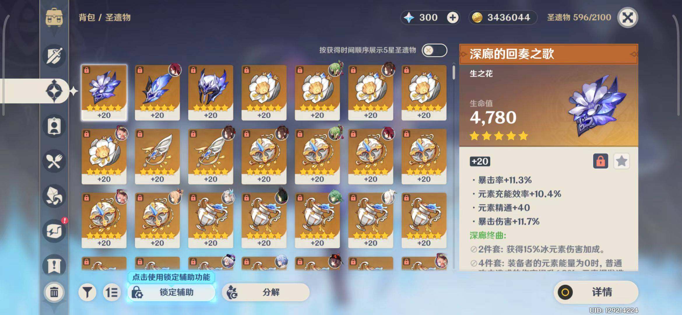 YSEY34853原神账号详情图8 YSEY34853原神账号详情图8
