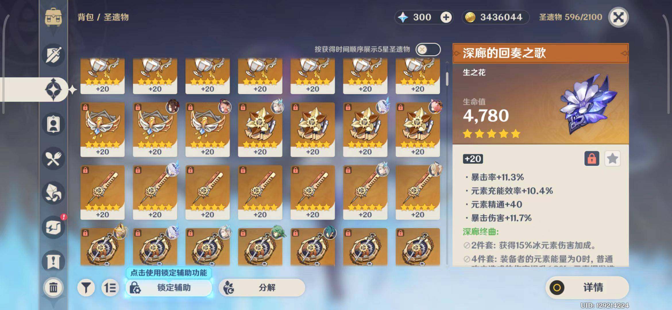 YSEY34853原神账号详情图9 YSEY34853原神账号详情图9