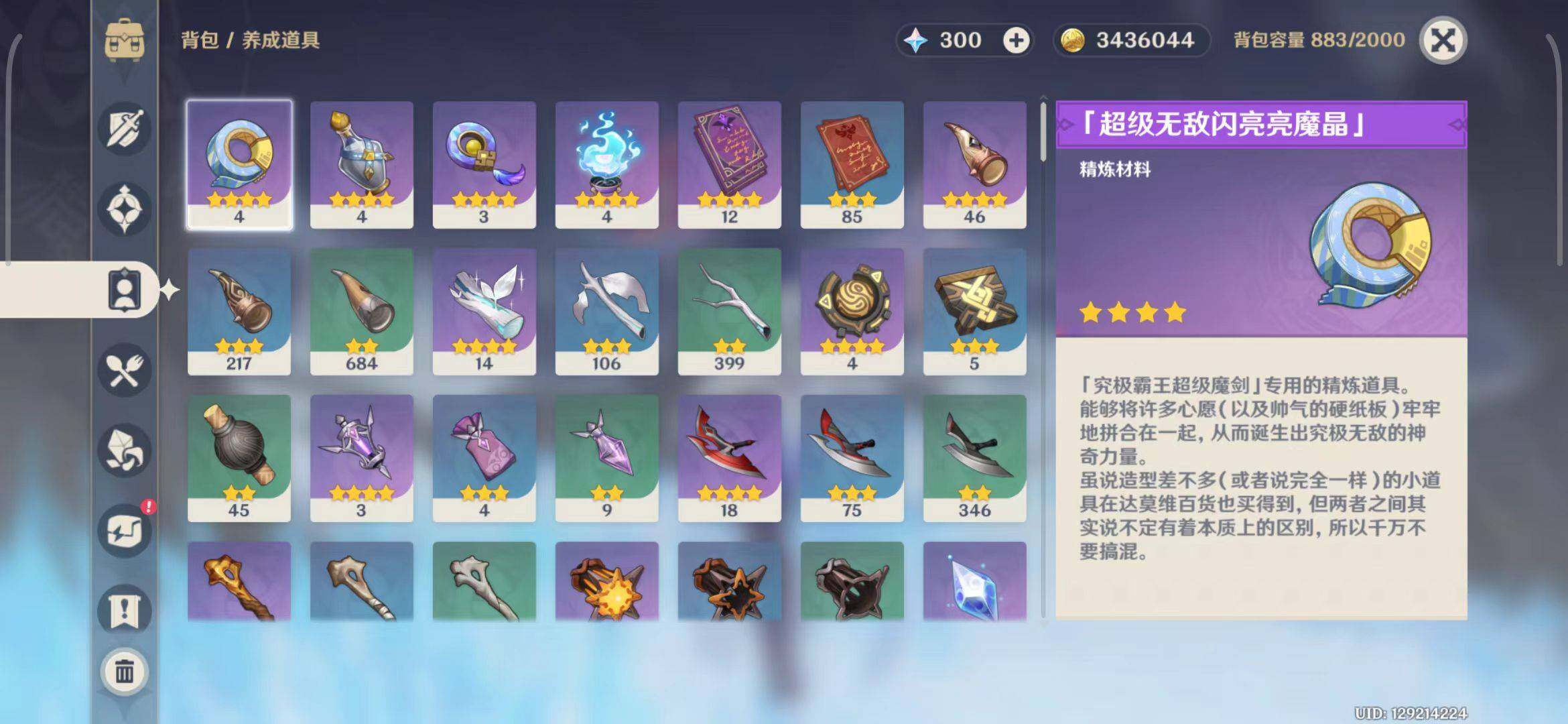 YSEY34853原神账号详情图10 YSEY34853原神账号详情图10