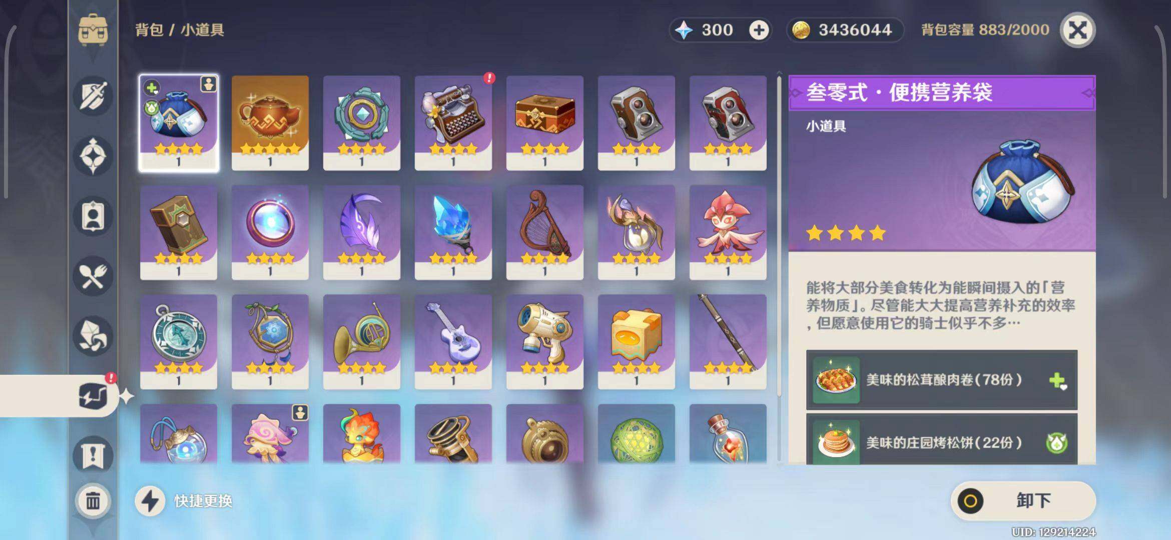 YSEY34853原神账号详情图13 YSEY34853原神账号详情图13
