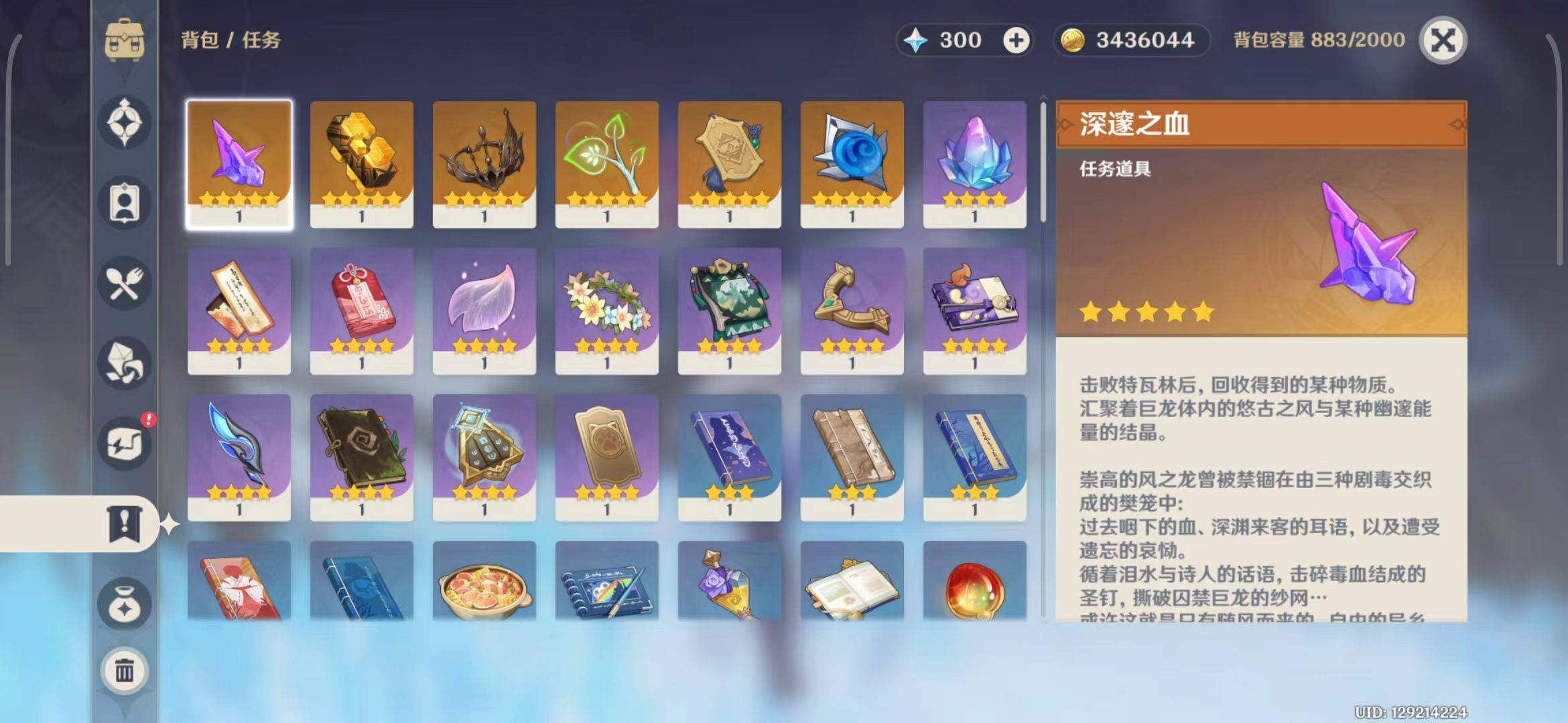 YSEY34853原神账号详情图14 YSEY34853原神账号详情图14