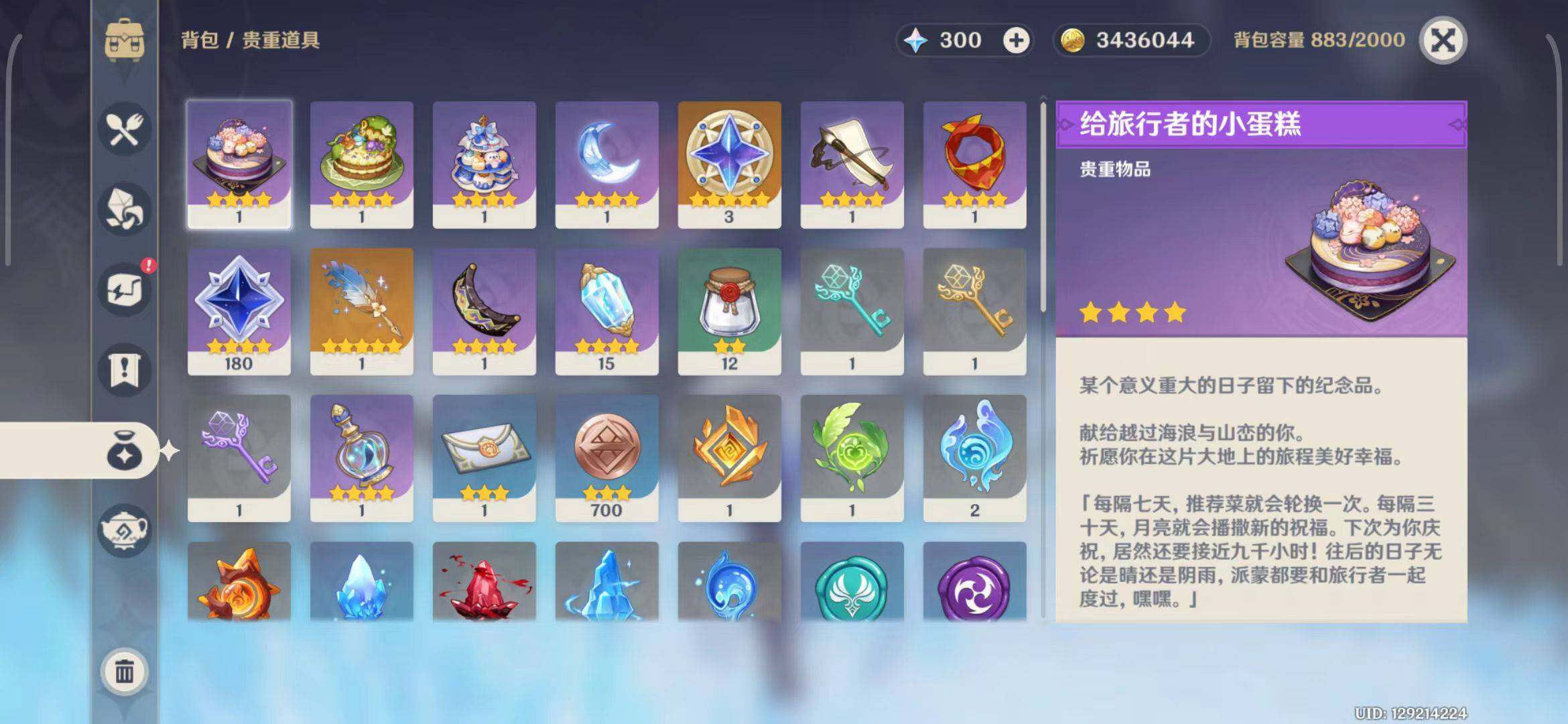 YSEY34853原神账号详情图15 YSEY34853原神账号详情图15