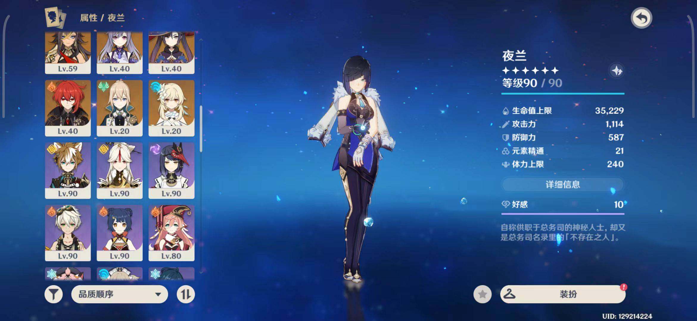 YSEY34853原神账号详情图6 YSEY34853原神账号详情图6