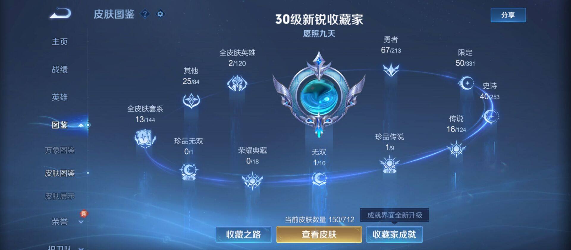 WZ033192578王者荣耀账号详情图5 WZ033192578王者荣耀账号详情图5