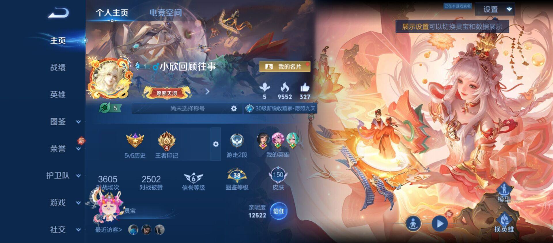 WZ033192578王者荣耀账号详情图9 WZ033192578王者荣耀账号详情图9