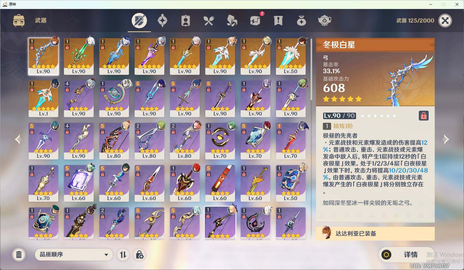 YSEY34855原神账号详情图5 YSEY34855原神账号详情图5
