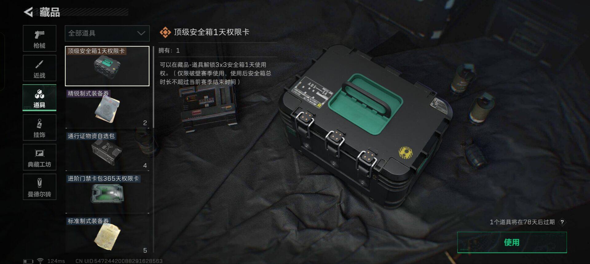 SJZEY38858三角洲行动账号详情图22 SJZEY38858三角洲行动账号详情图22