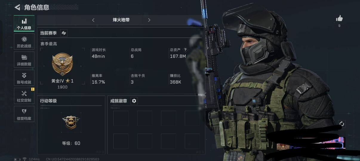 三角洲行动账号QQ【SJZ1252】总资产(M)：167.8M/哈夫币(K)：43K/哈夫币(K)：43K/传说枪皮数：1/烽火地带等级：60_段位：黄金/近战-黑鹰/SMG45冲锋枪-骑士/AKM突击步枪-林中猎手
