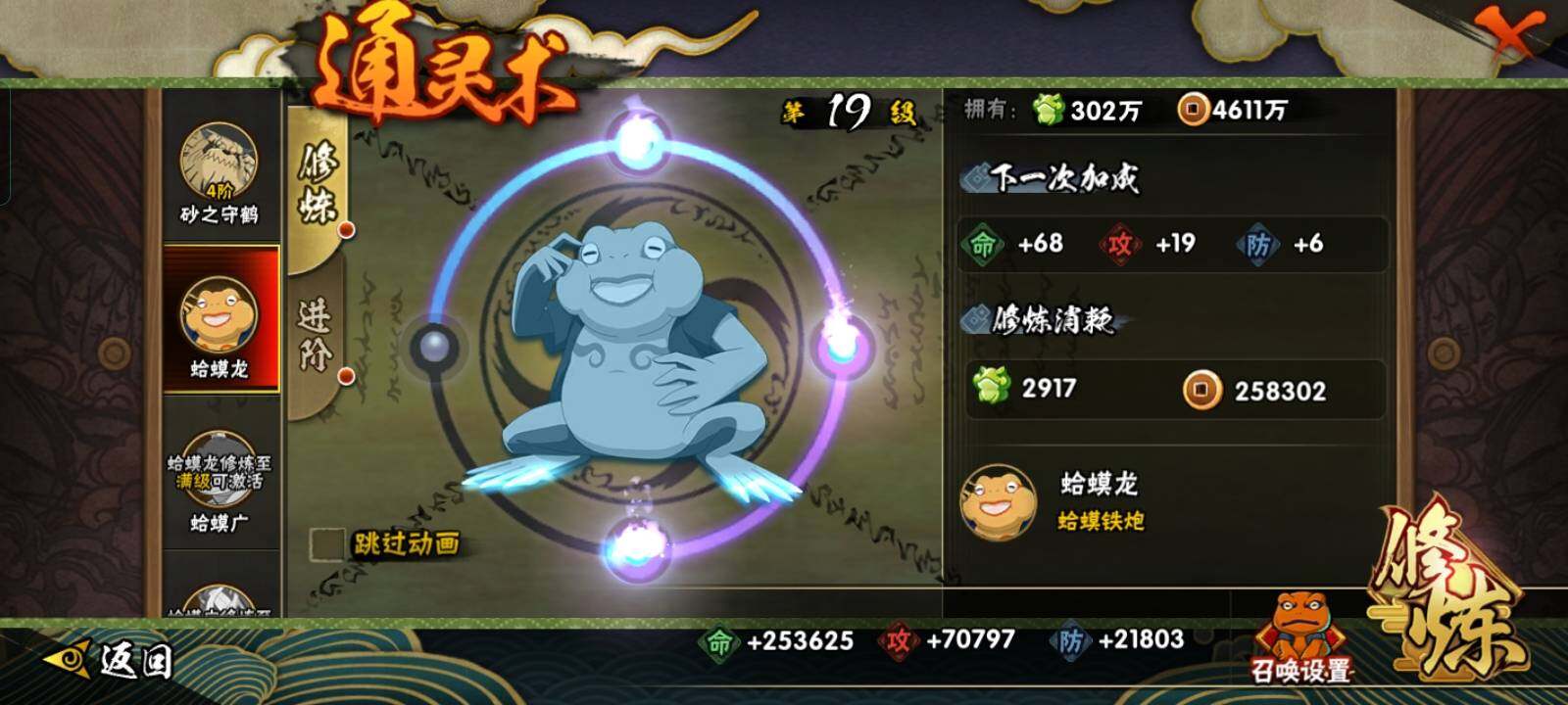 HYCMW325768火影忍者账号详情图8