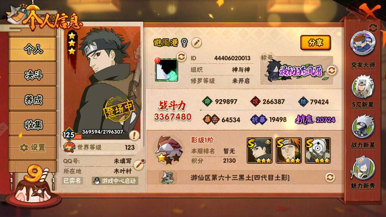 HYEY313083火影忍者账号详情图4