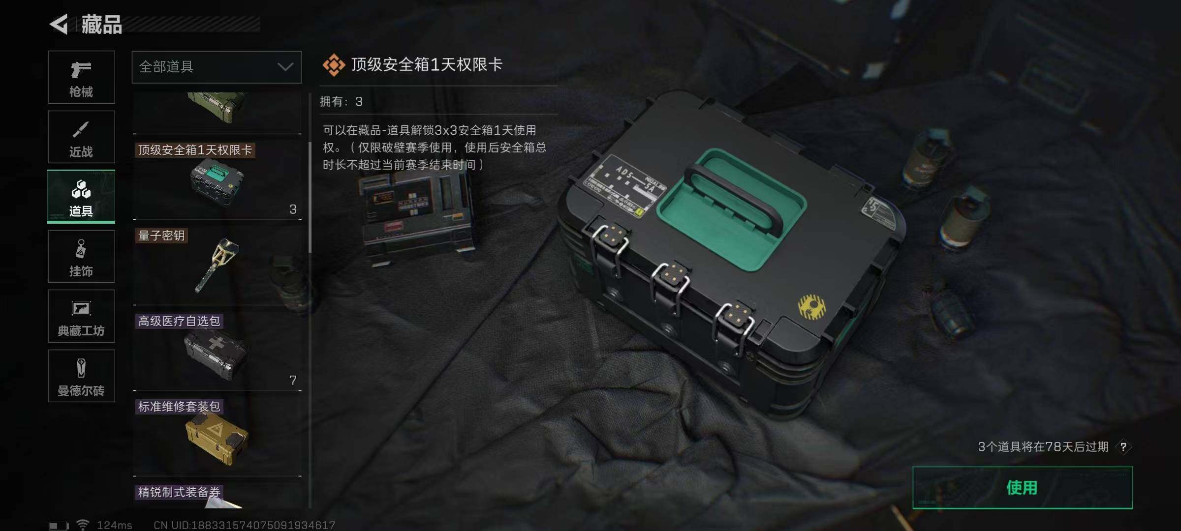 SJZEY39441三角洲行动账号详情图7 SJZEY39441三角洲行动账号详情图7