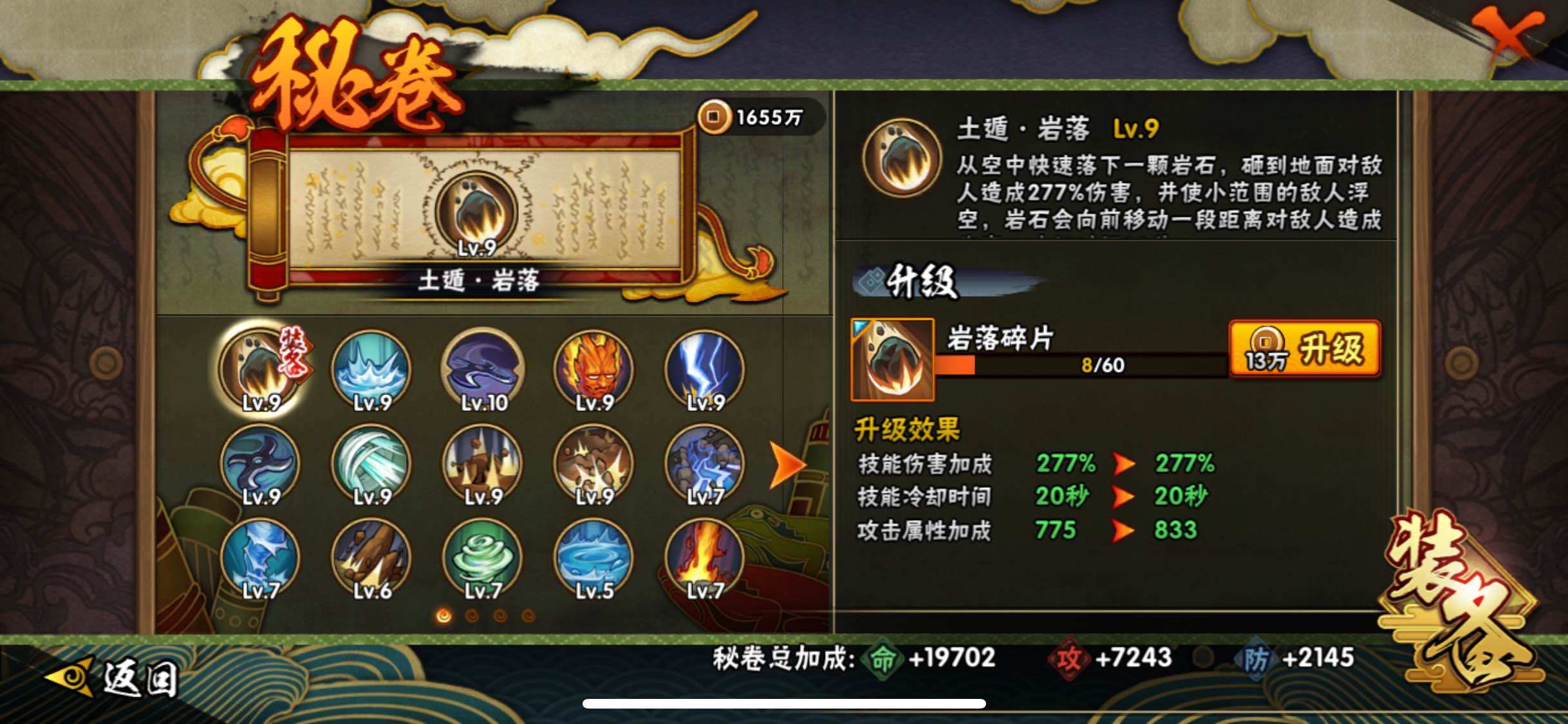 HYJM313525火影忍者账号详情图22 HYJM313525火影忍者账号详情图22