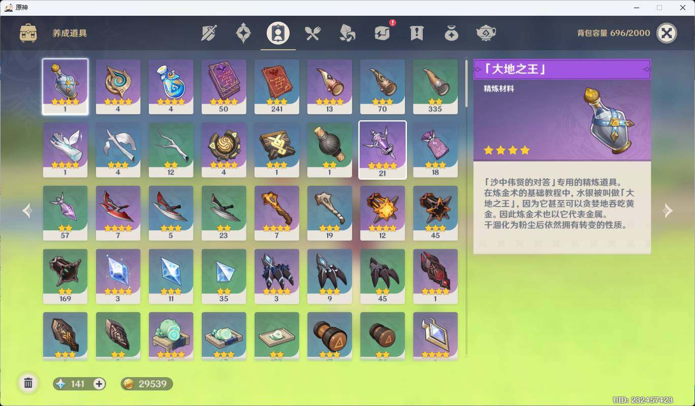 YSEY34857原神账号详情图6