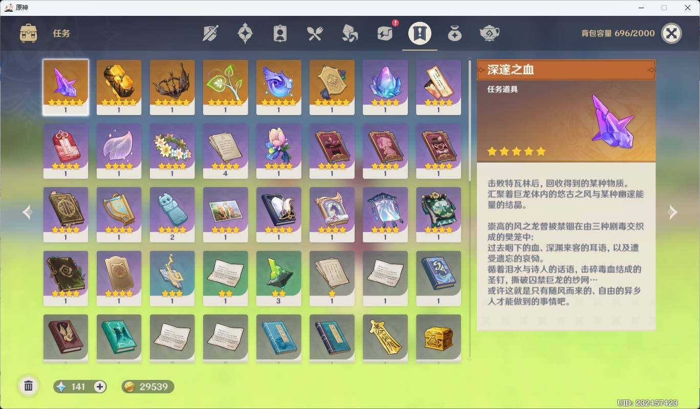 YSEY34857原神账号详情图9