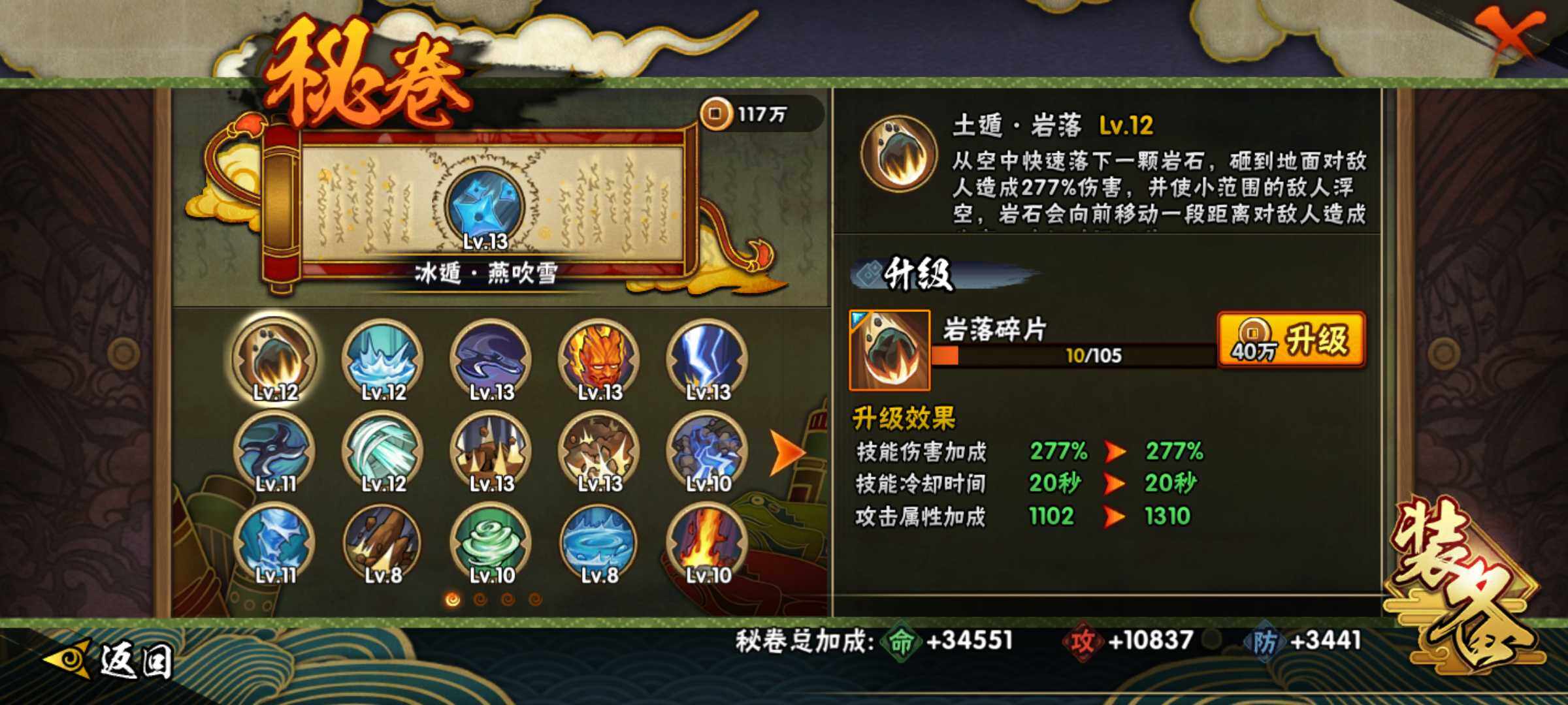 HYJM313524火影忍者账号详情图22 HYJM313524火影忍者账号详情图22