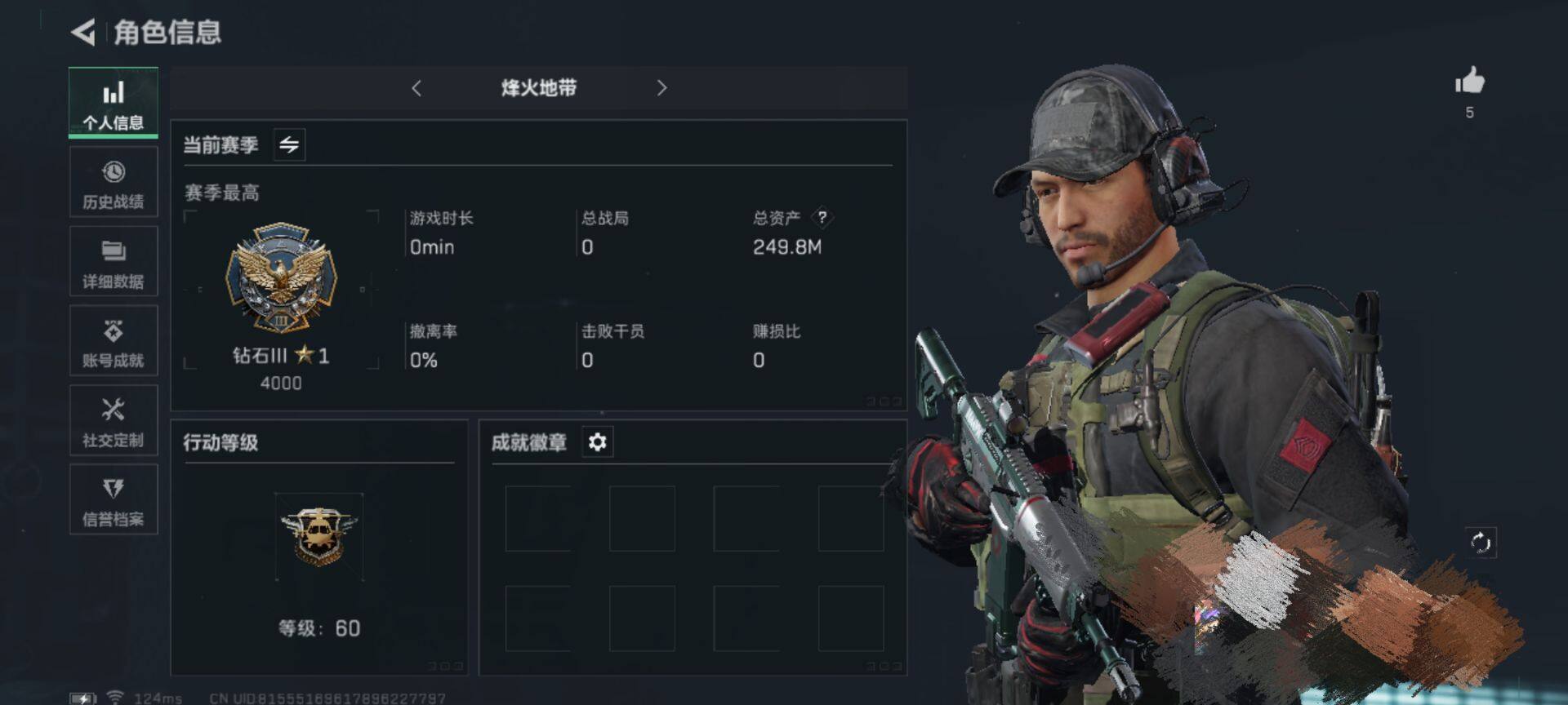 三角洲行动账号QQ【SJZ1253】总资产(M)：249.5M/哈夫币(K)：161000K/哈夫币(K)：161000K/传说枪皮数：1/烽火地带等级：60_段位：无段位/无名-夜鹰/近战-黑鹰/AK-12突击步枪