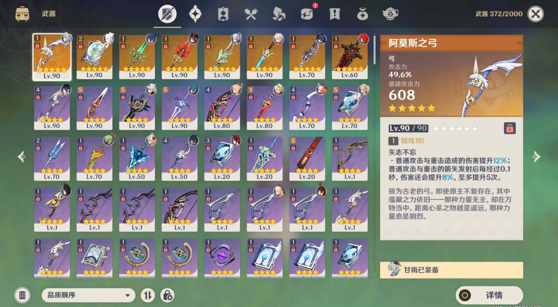 YSEY34869原神账号详情图6 YSEY34869原神账号详情图6