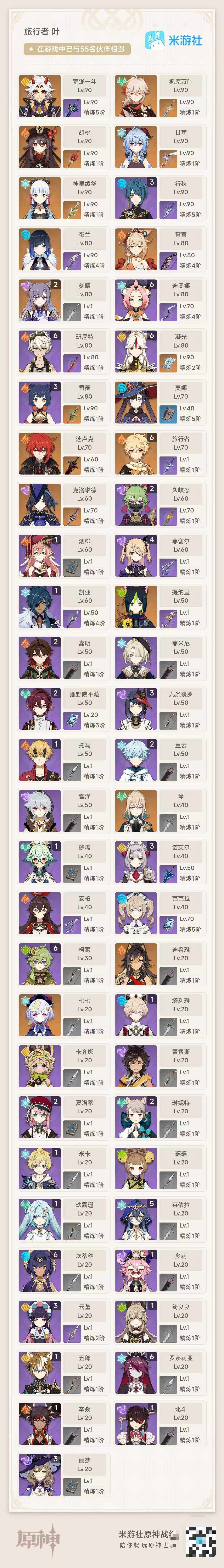 YSEY34869原神账号详情图7 YSEY34869原神账号详情图7
