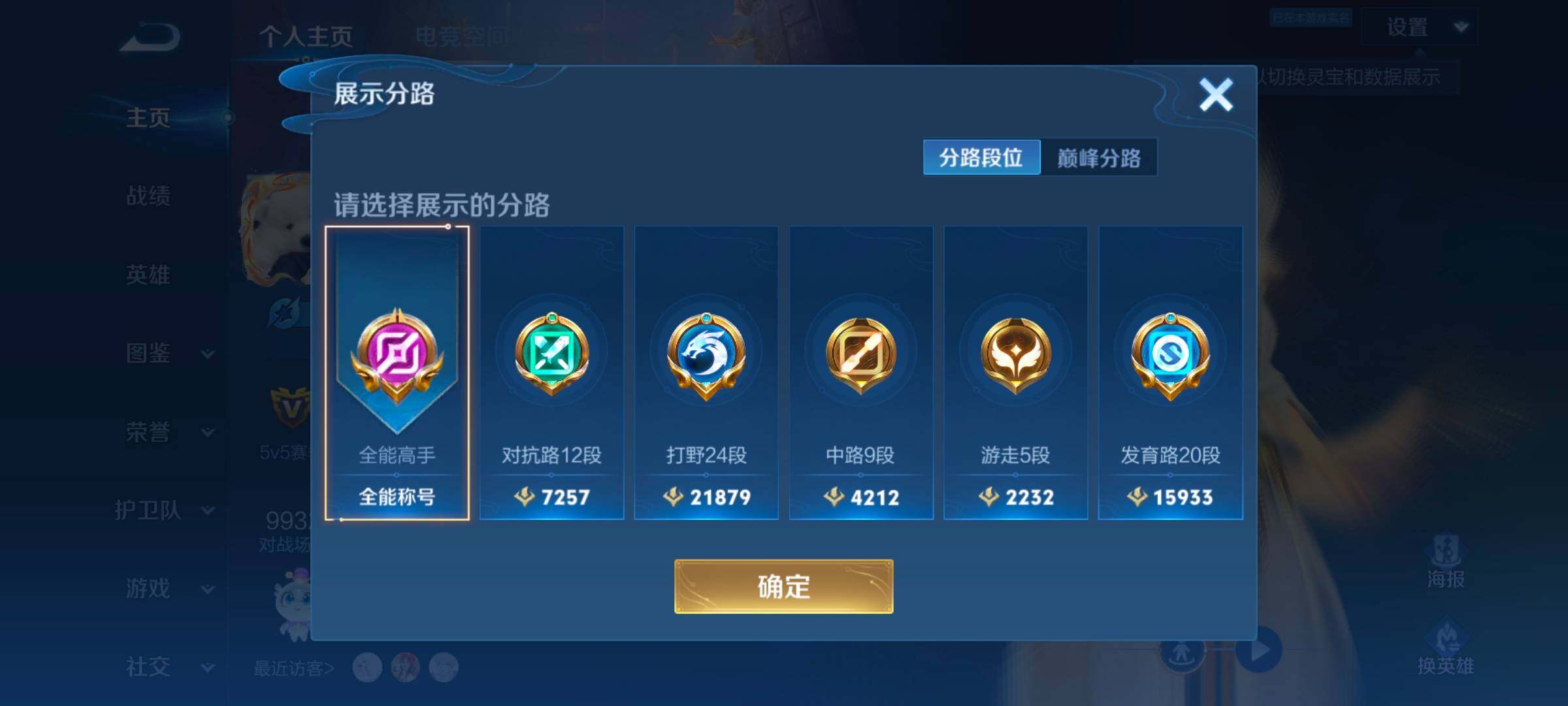 WZEY3192327王者荣耀账号详情图8 WZEY3192327王者荣耀账号详情图8