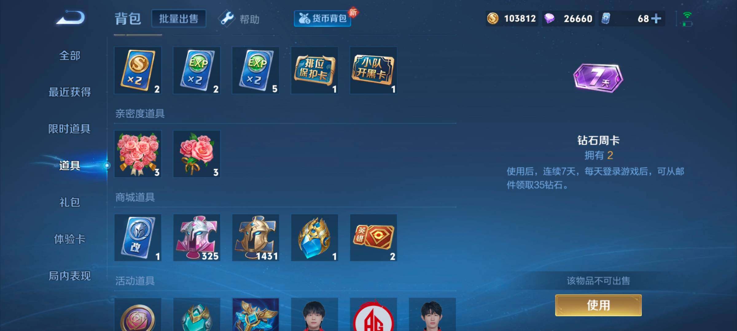 WZEY3192327王者荣耀账号详情图48 WZEY3192327王者荣耀账号详情图48