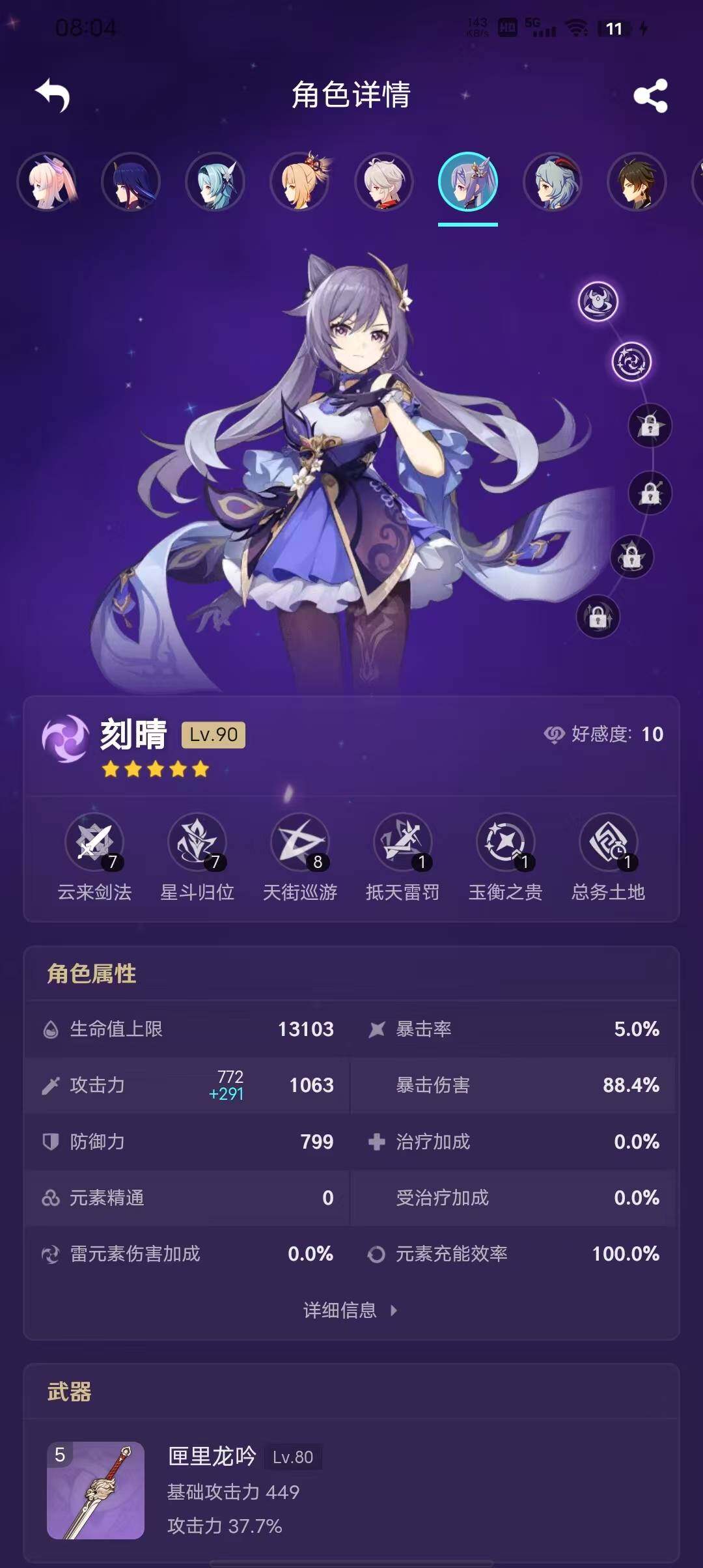YSEY34874原神账号详情图8 YSEY34874原神账号详情图8